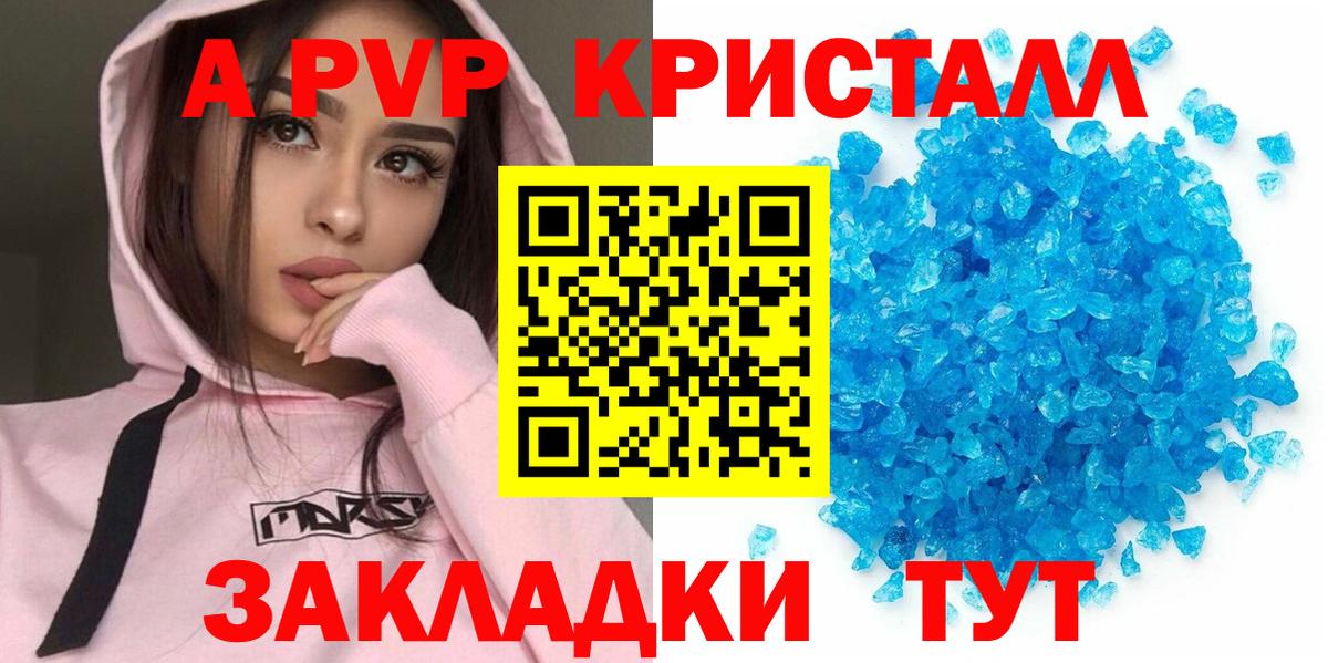А ПВП СК  Вход с VPN  A-PVP СК  Сызрань  Альфа ПВП кристаллы 