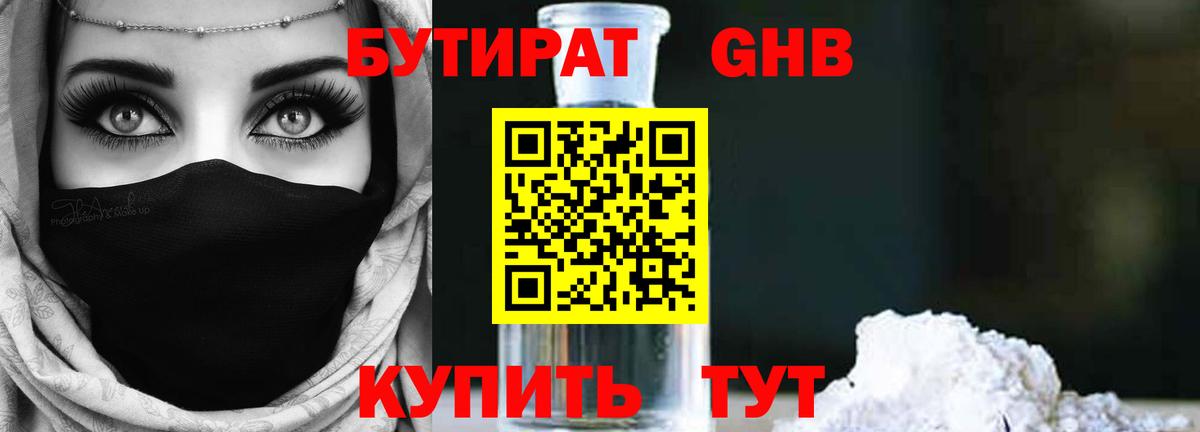 БУТИРАТ жидкий экстази  Вход с VPN  Сызрань 