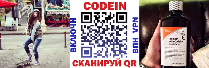 Кодеин напиток Lean (лин) Сызрань