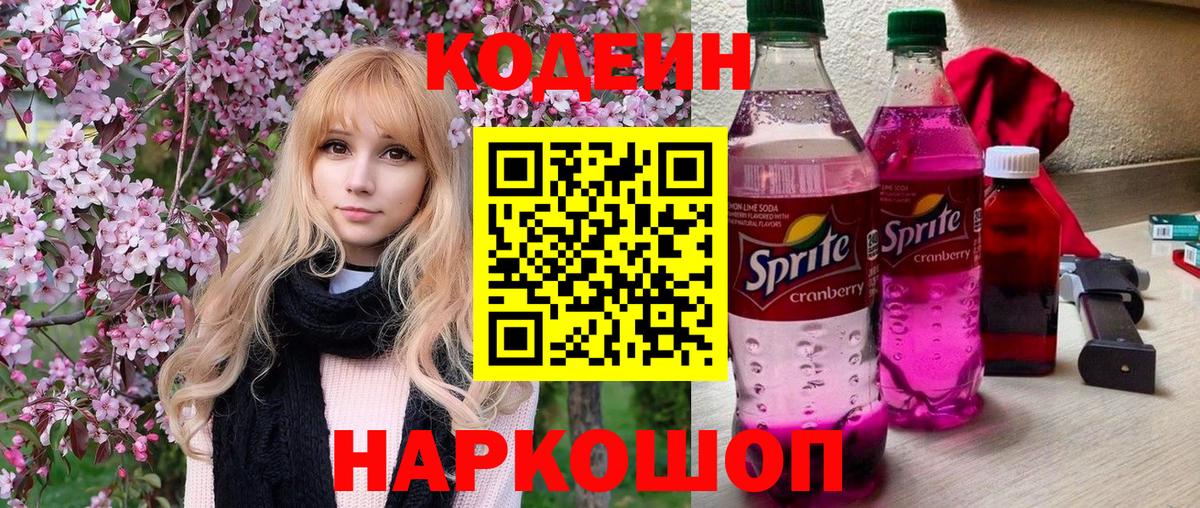 Кодеиновый сироп Lean напиток Lean (лин) Сызрань