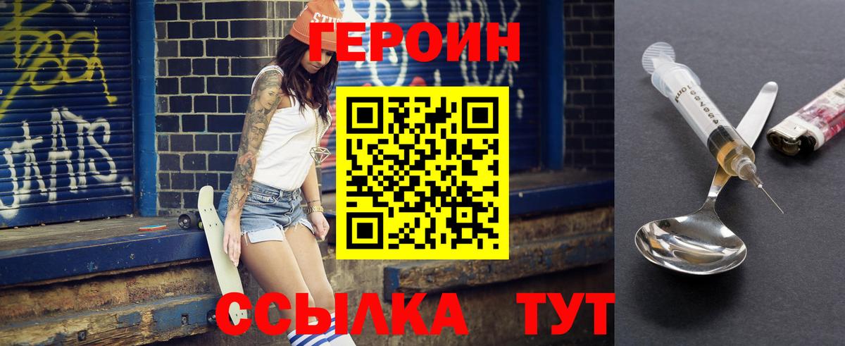 Героин Heroin Сызрань