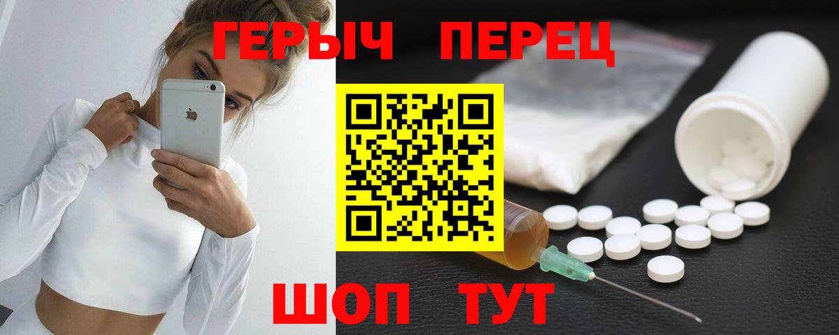ГЕРОИН герыч  Вход с VPN  Героин  Сызрань 