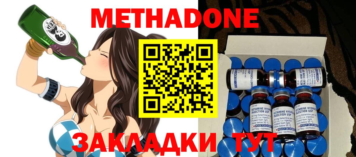 Метадон methadone Сызрань