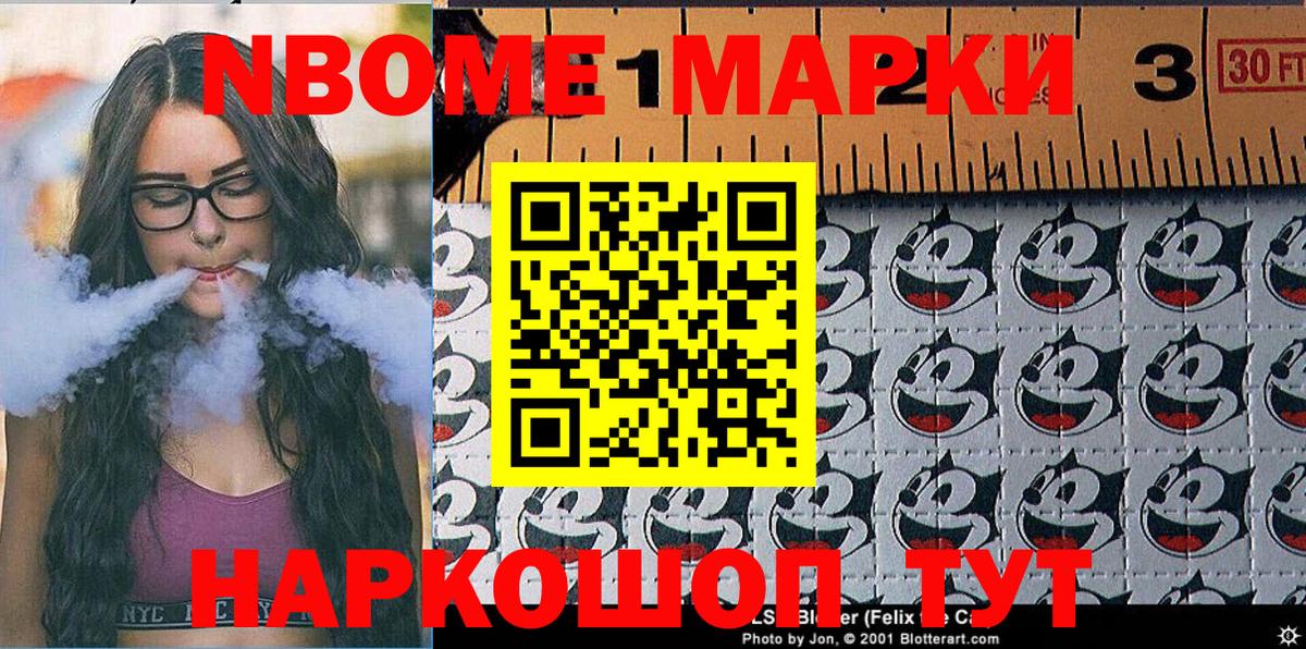 Марки N-bome 1,5мг Сызрань